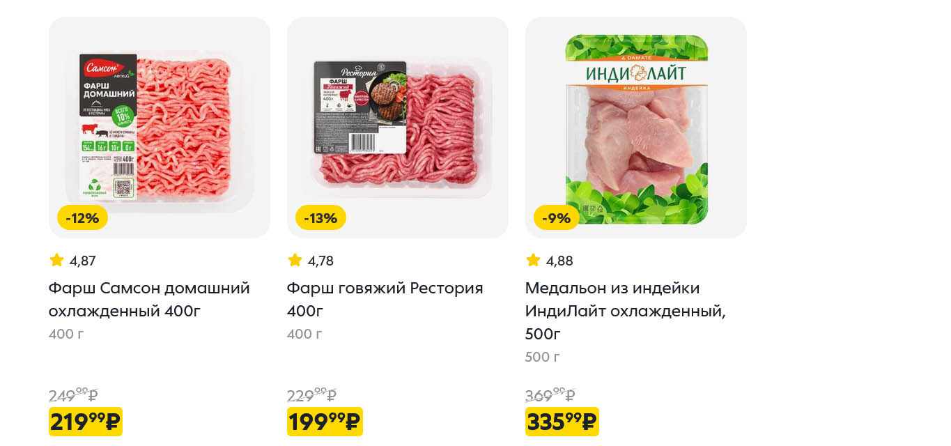 фарш говяжий за 199 руб.